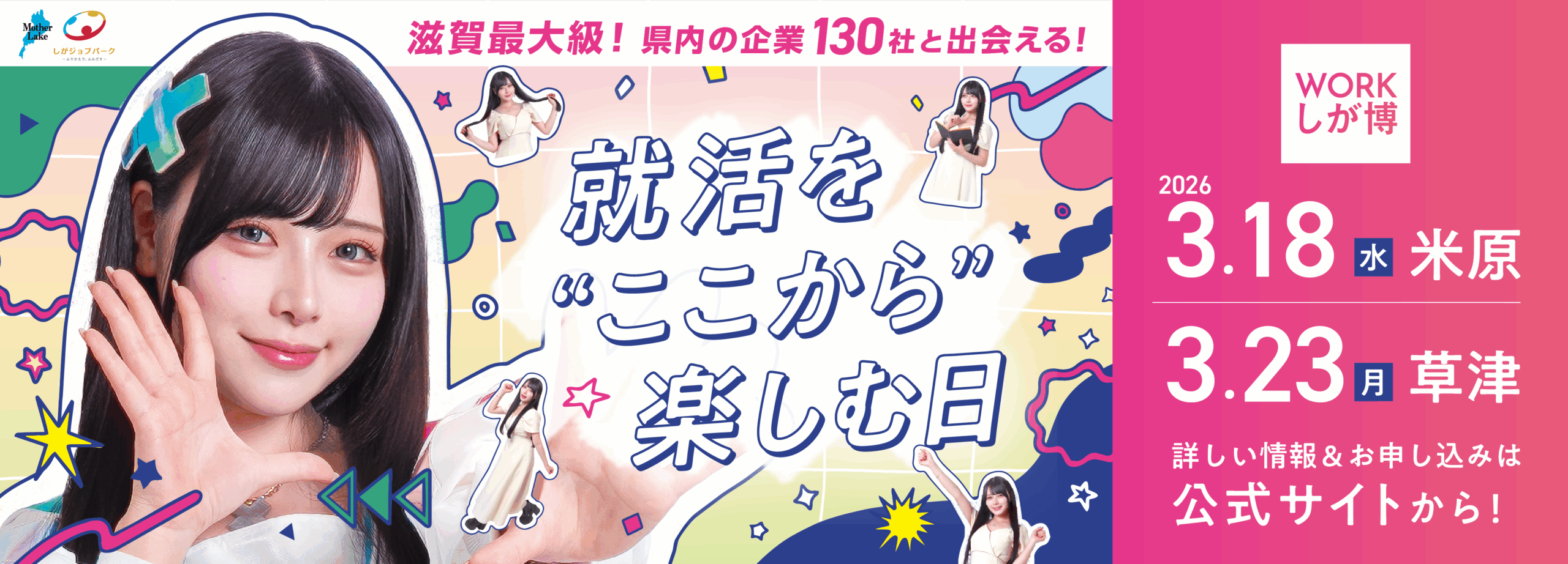 【3/18(水) 米原開催】WORKしが博